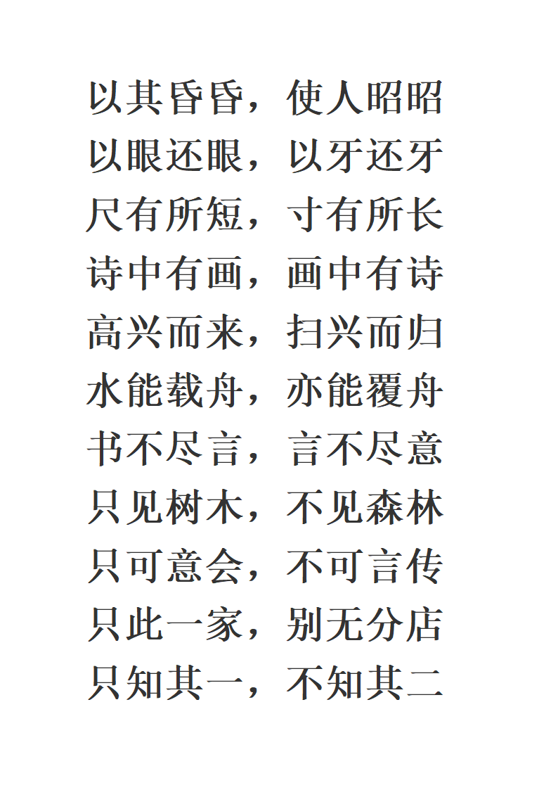 八字成语第17页