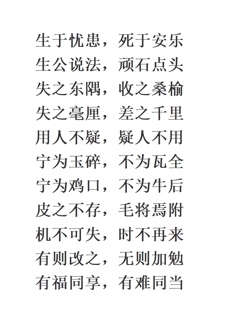 八字成语第18页