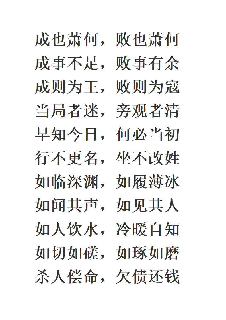 八字成语第19页