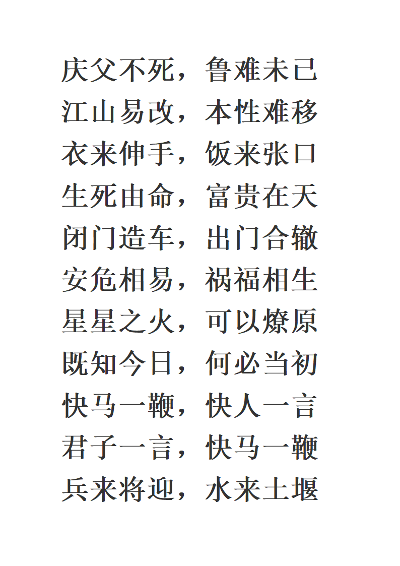 八字成语第20页