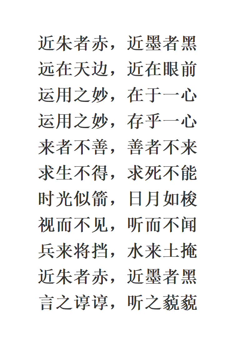 八字成语第21页