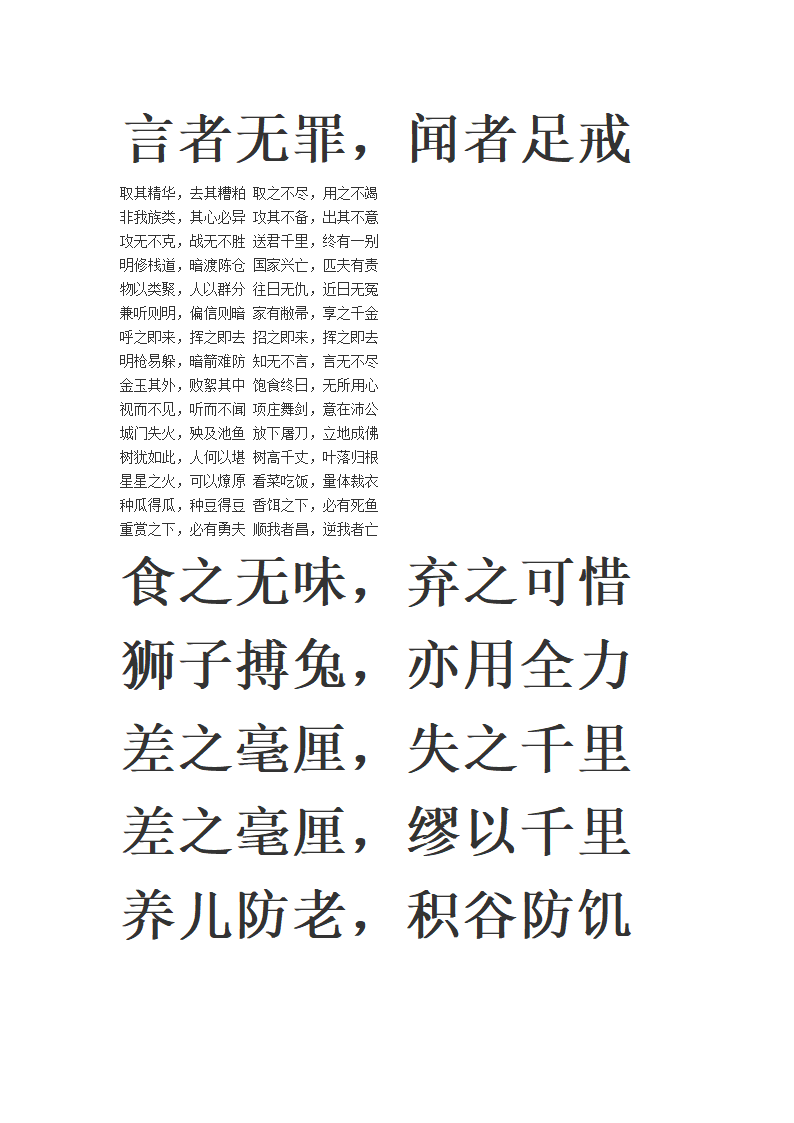 八字成语第22页