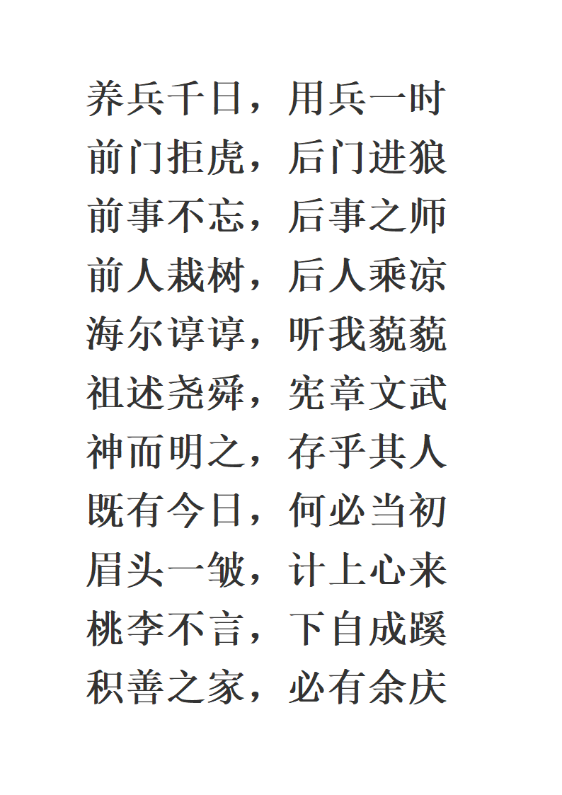 八字成语第23页