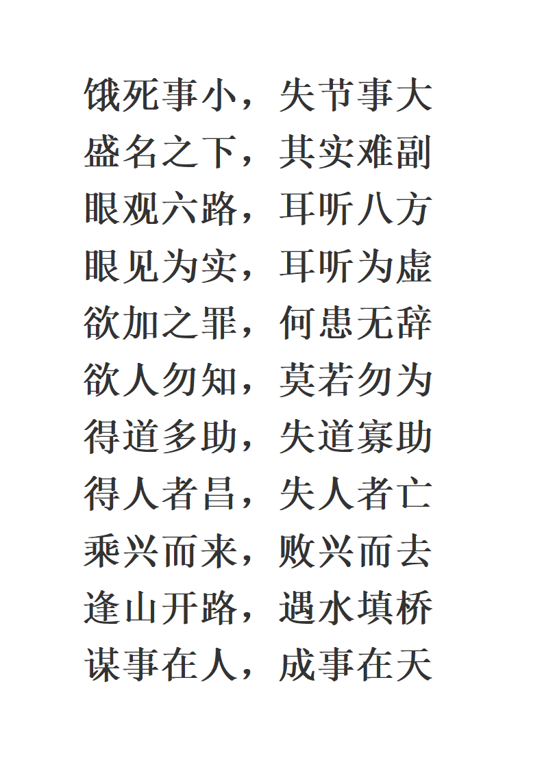 八字成语第24页