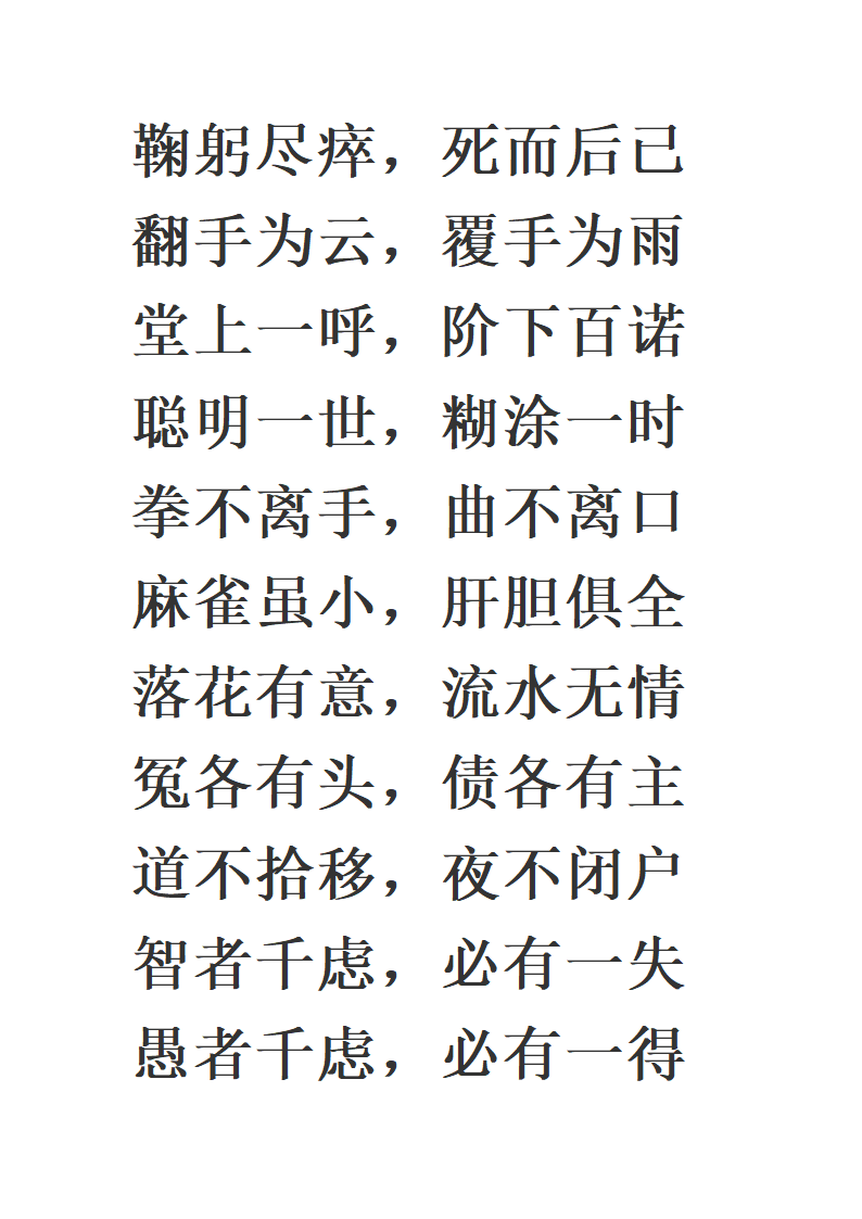 八字成语第25页