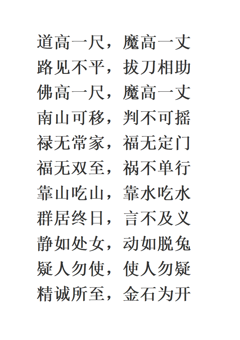 八字成语第26页