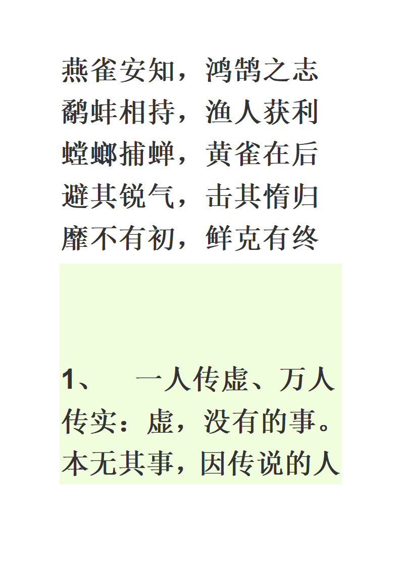 八字成语第27页