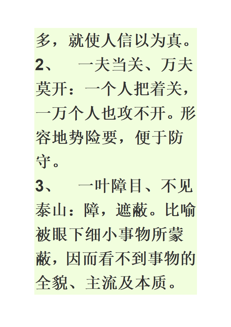 八字成语第28页