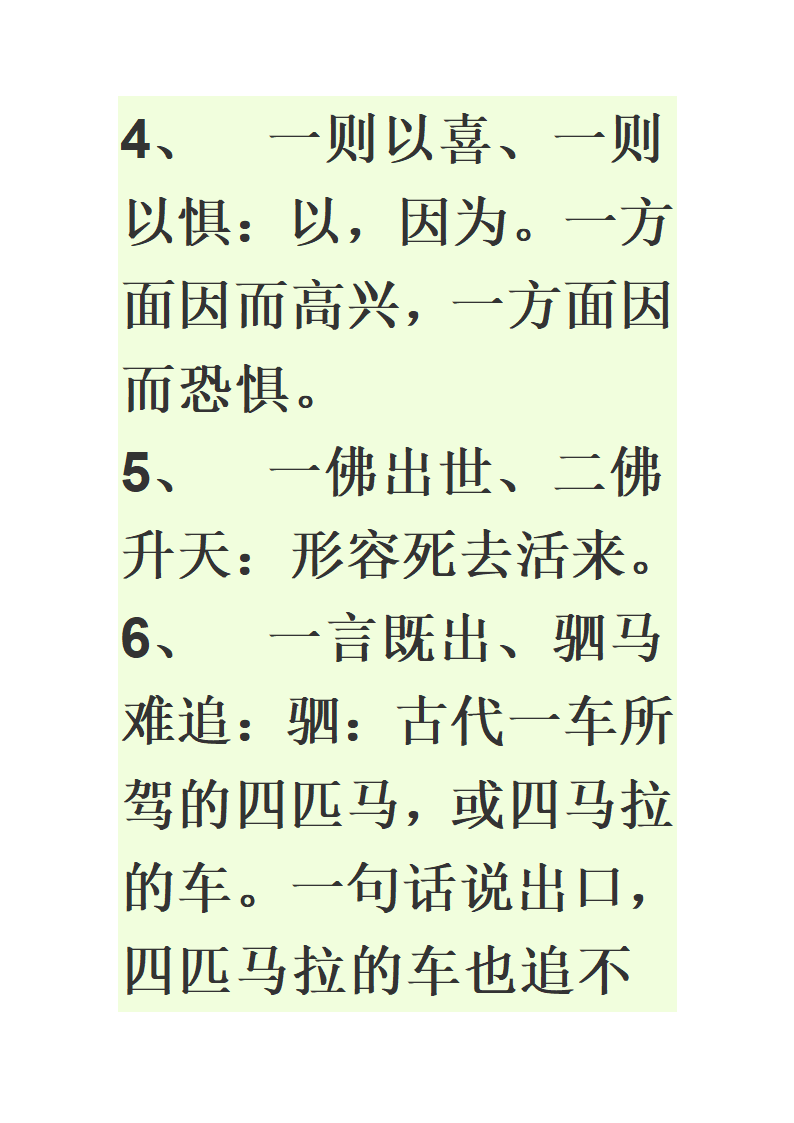 八字成语第29页