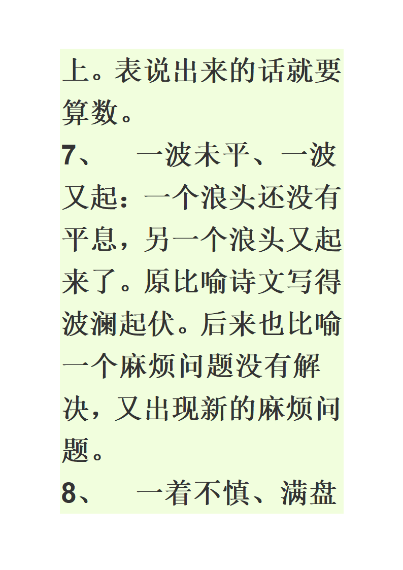 八字成语第30页