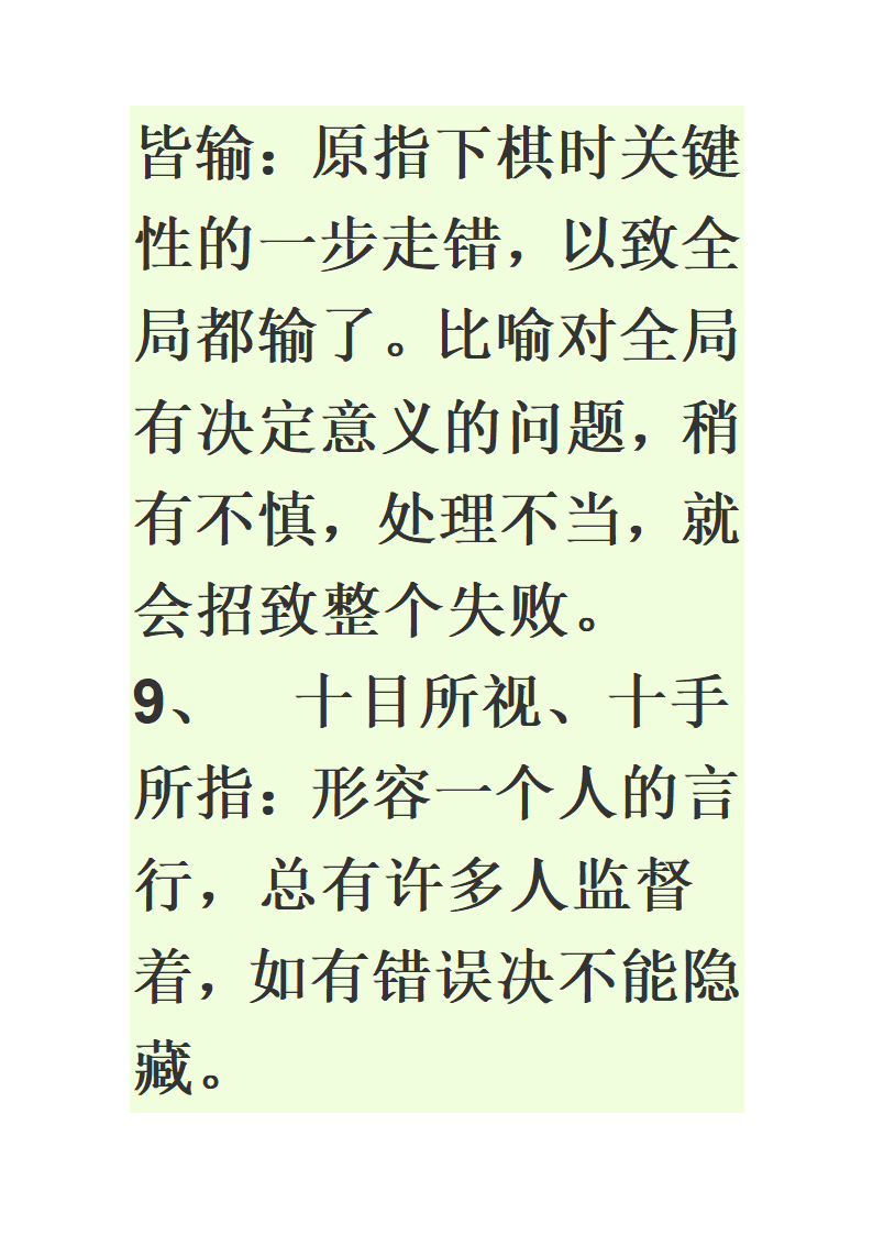 八字成语第31页