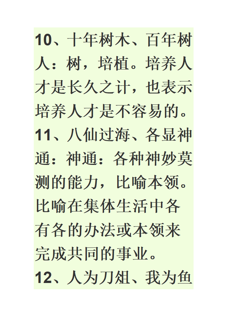 八字成语第32页