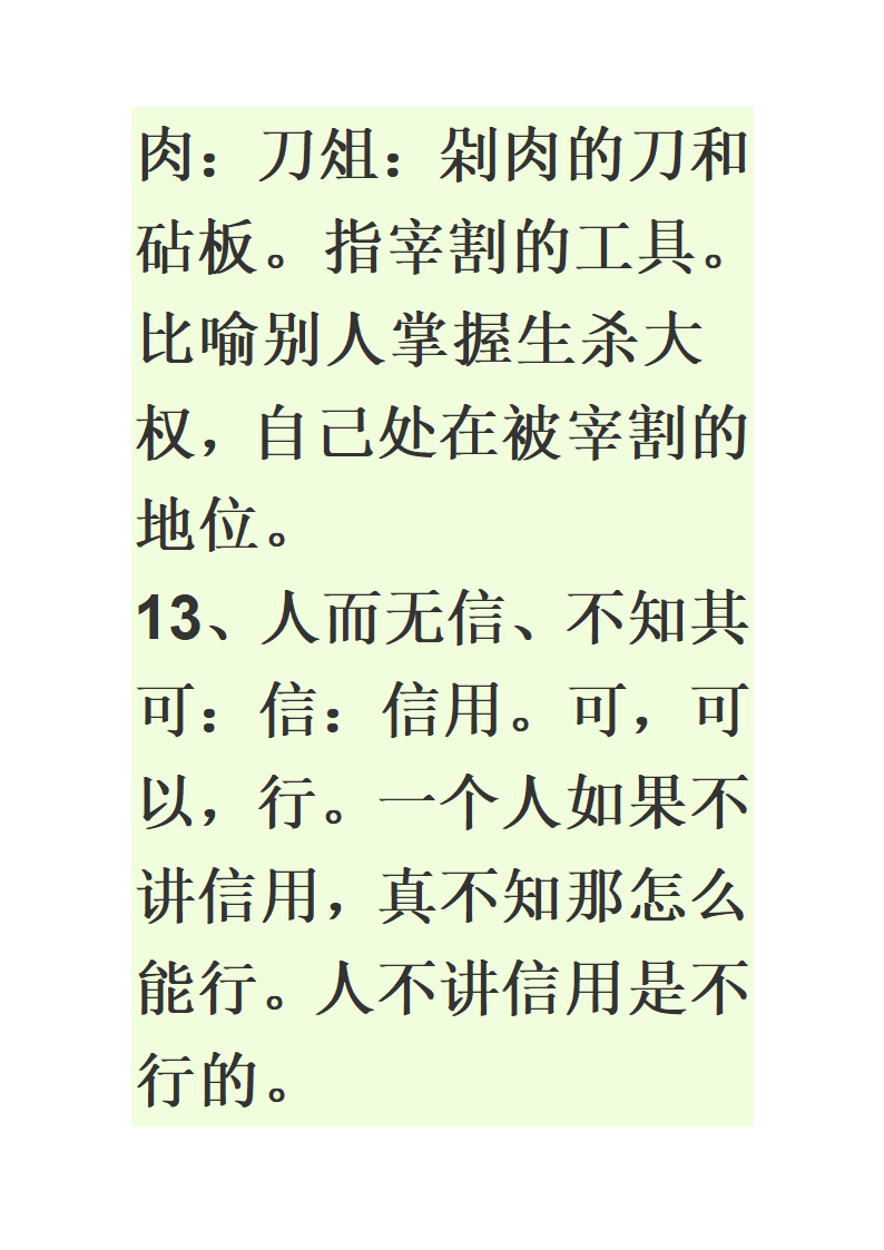 八字成语第33页