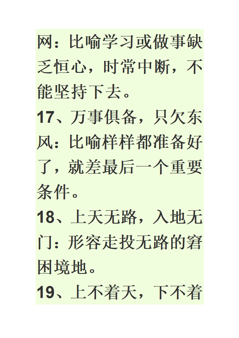 八字成语第35页