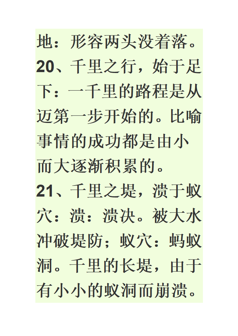 八字成语第36页