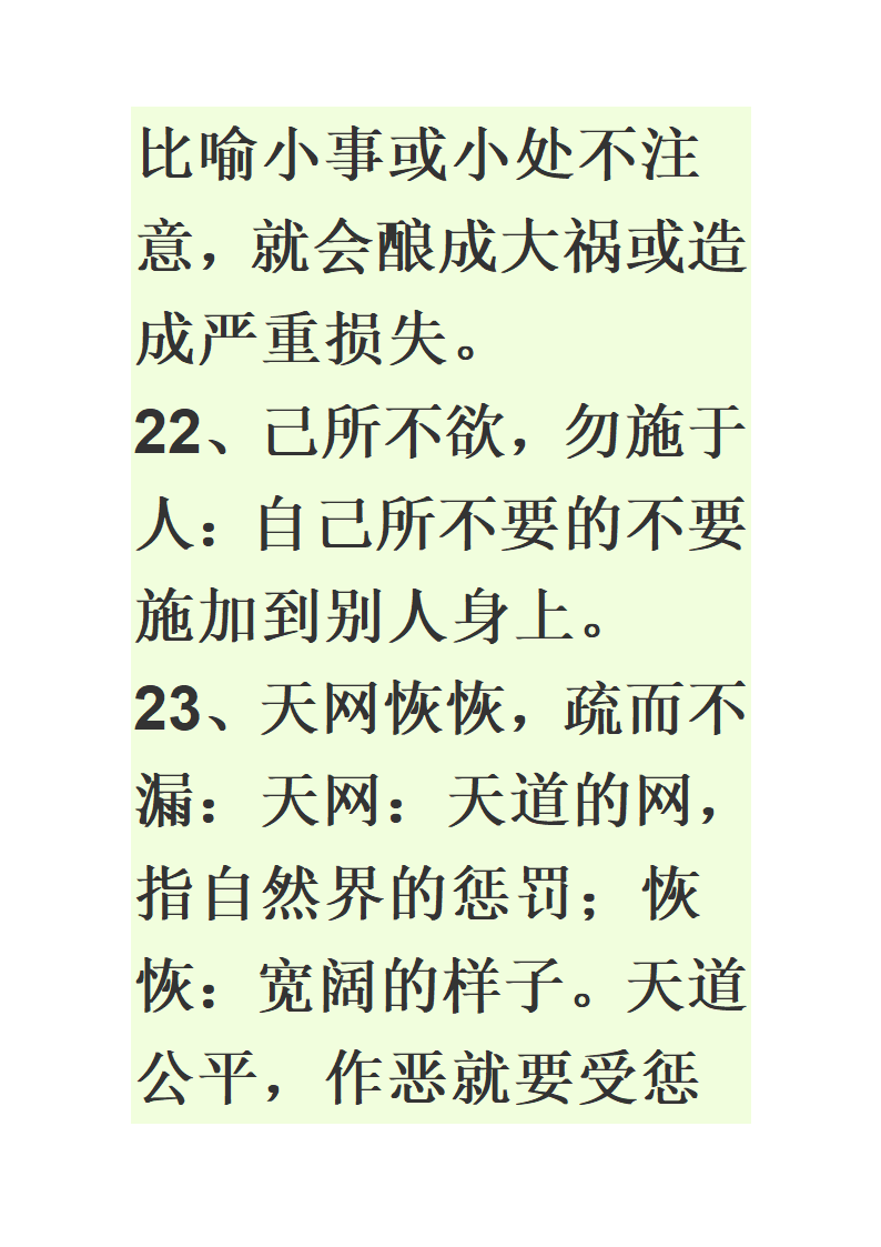 八字成语第37页