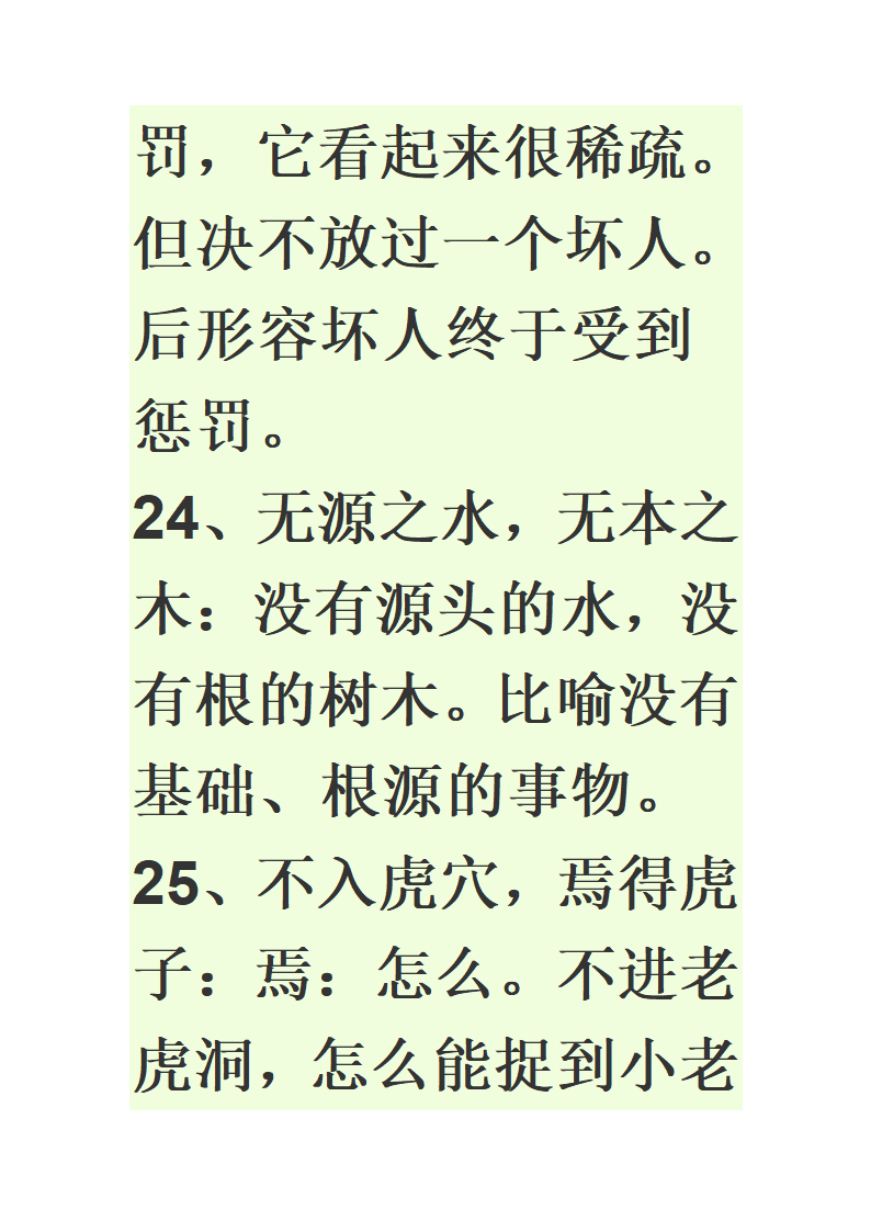 八字成语第38页