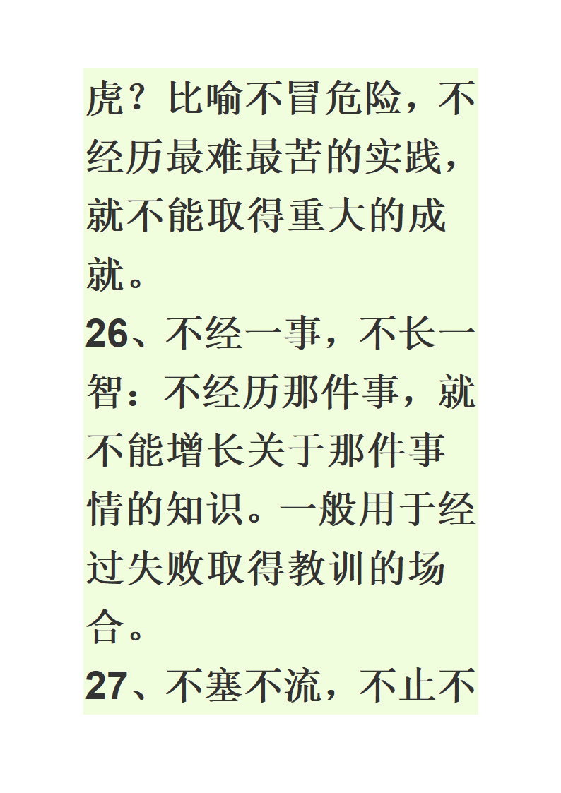 八字成语第39页