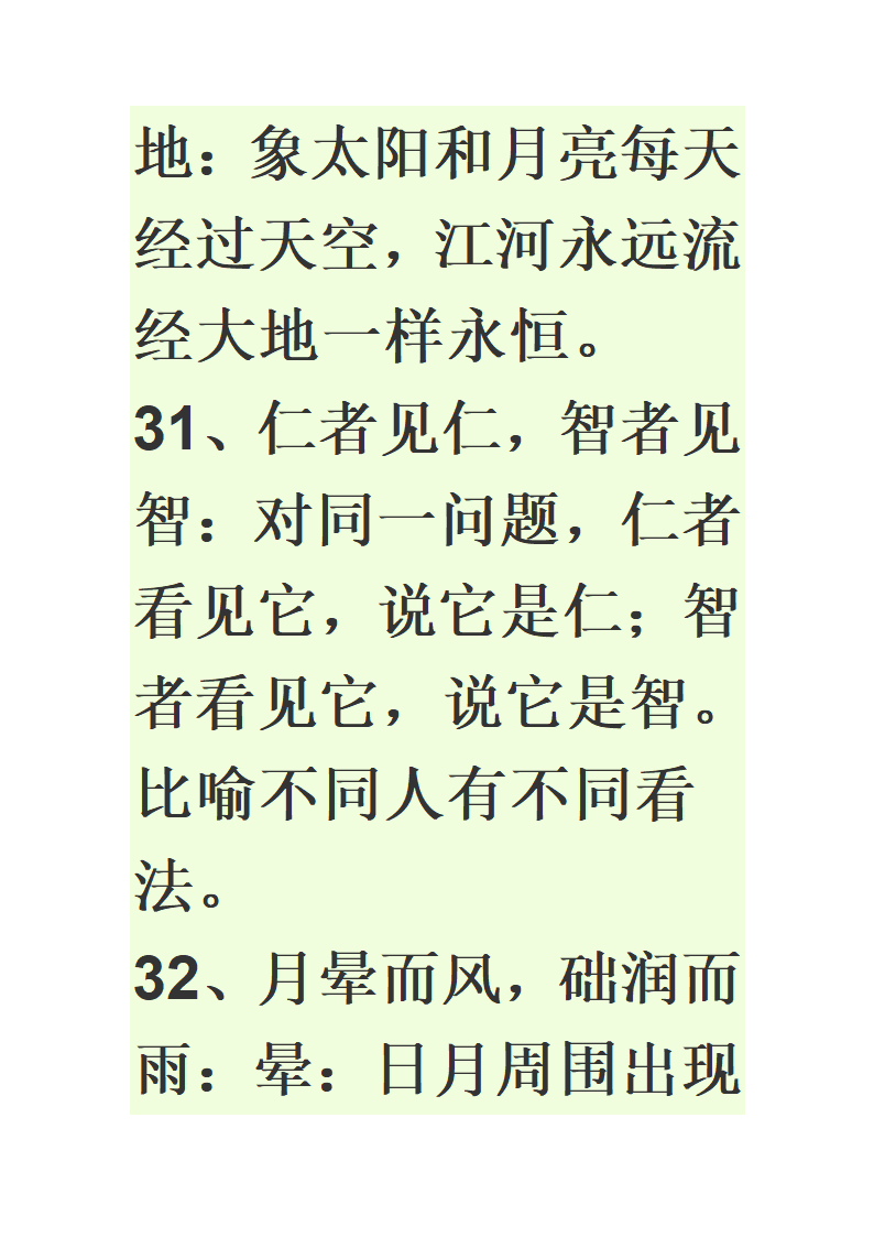 八字成语第41页