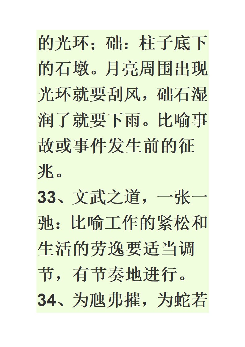 八字成语第42页