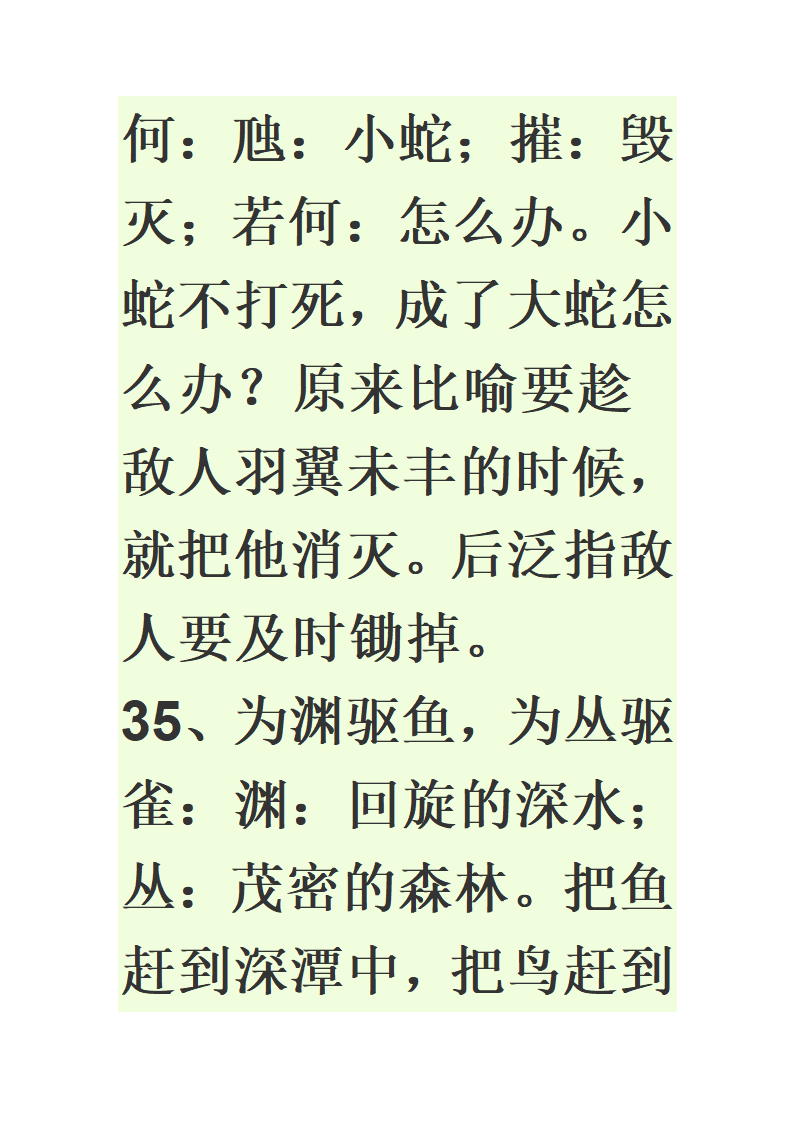 八字成语第43页