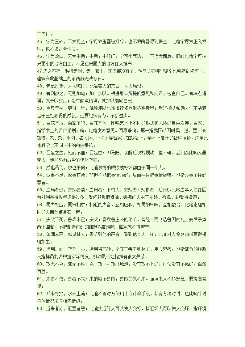 八字成语第45页