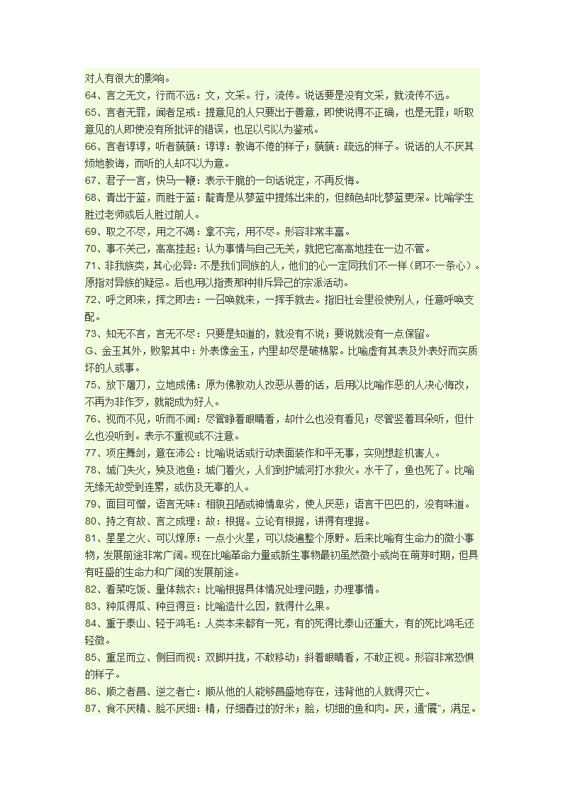 八字成语第46页