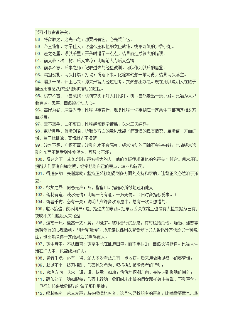 八字成语第47页