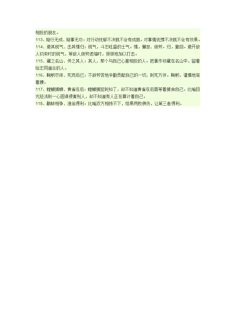 八字成语第48页