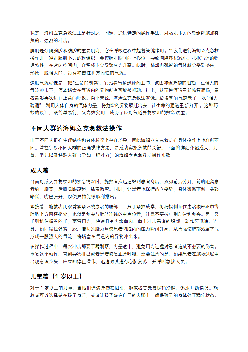 生命的“关键拥抱”：海姆立克急救法第2页