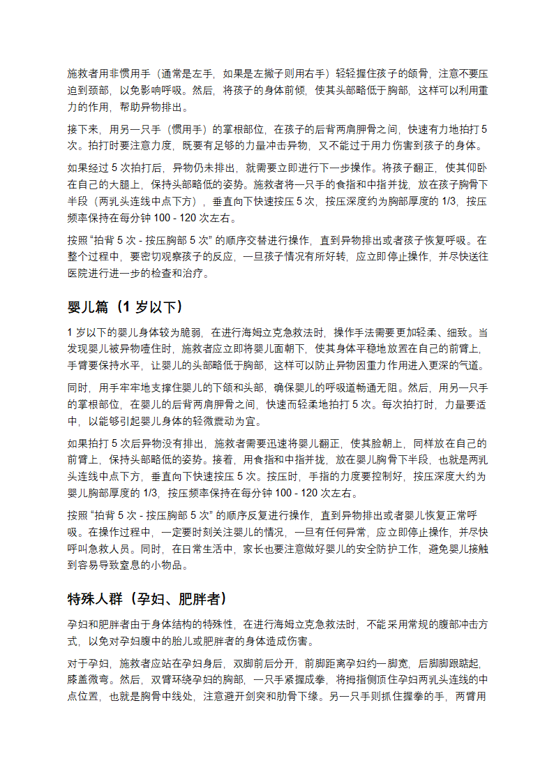 生命的“关键拥抱”：海姆立克急救法第3页