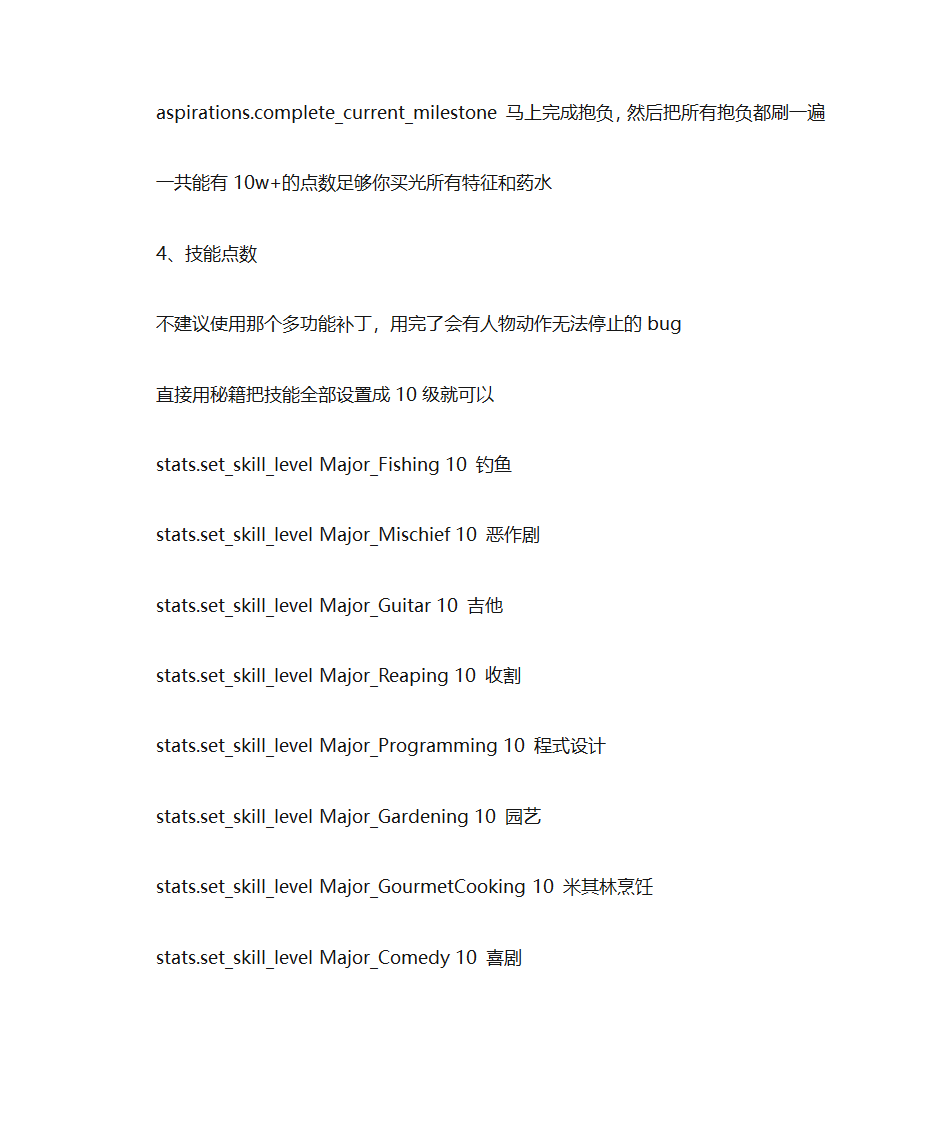 模拟人生4秘籍第2页