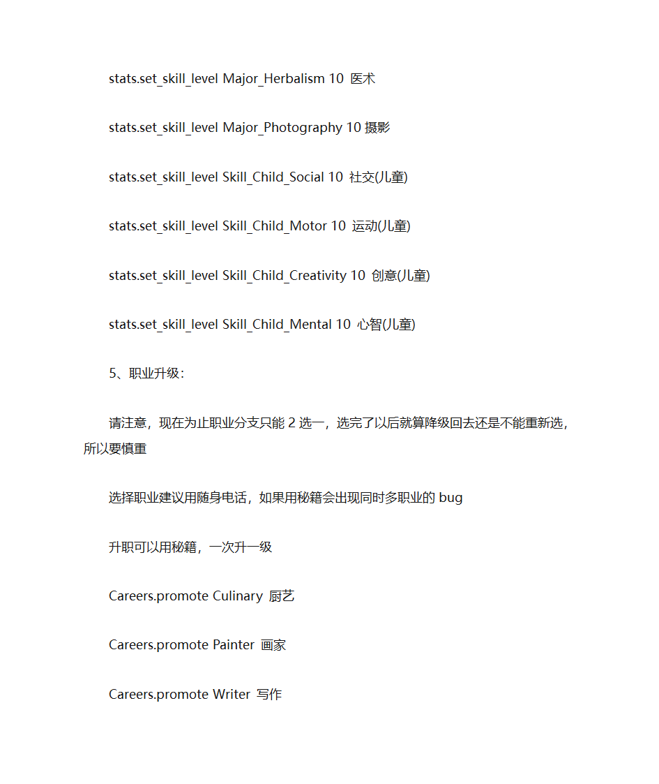 模拟人生4秘籍第4页