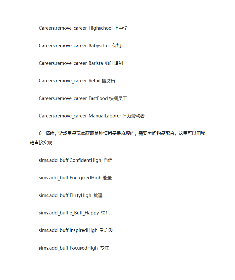 模拟人生4秘籍第11页