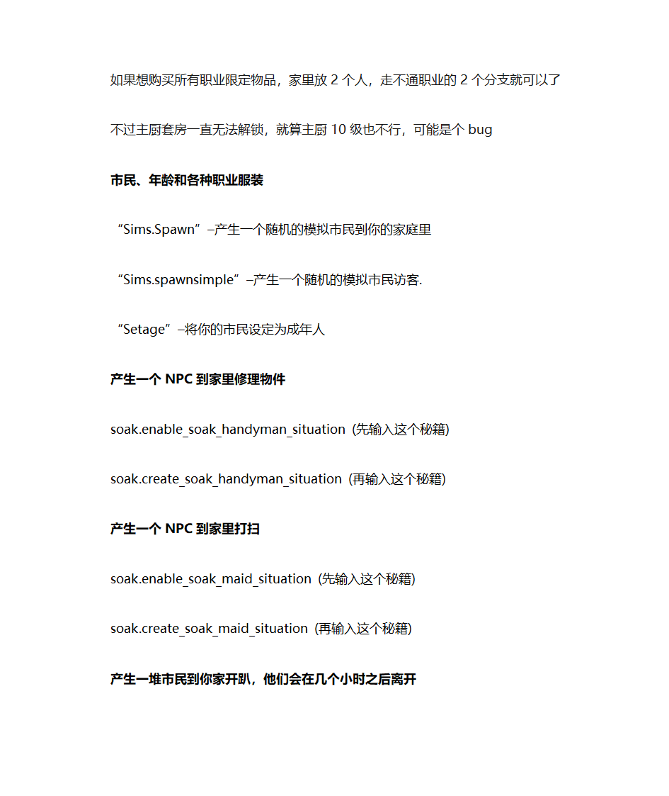 模拟人生4秘籍第13页