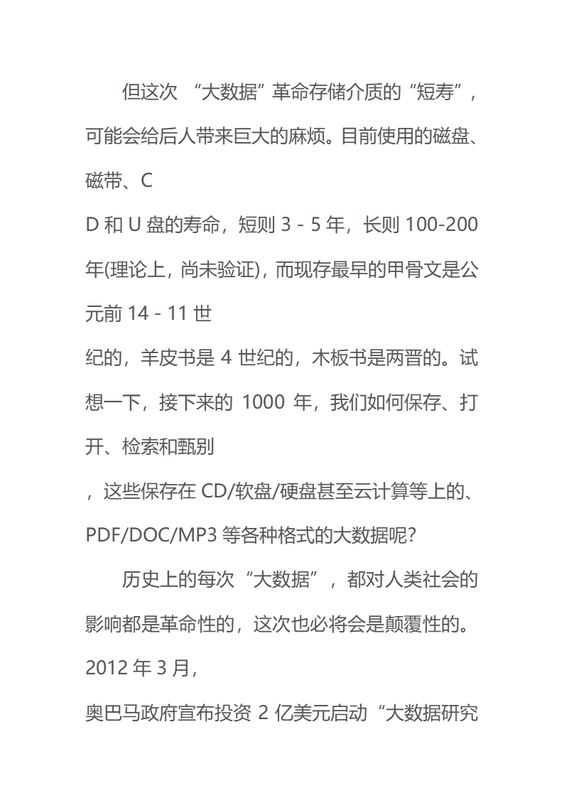 大数据带来的大变迁第10页