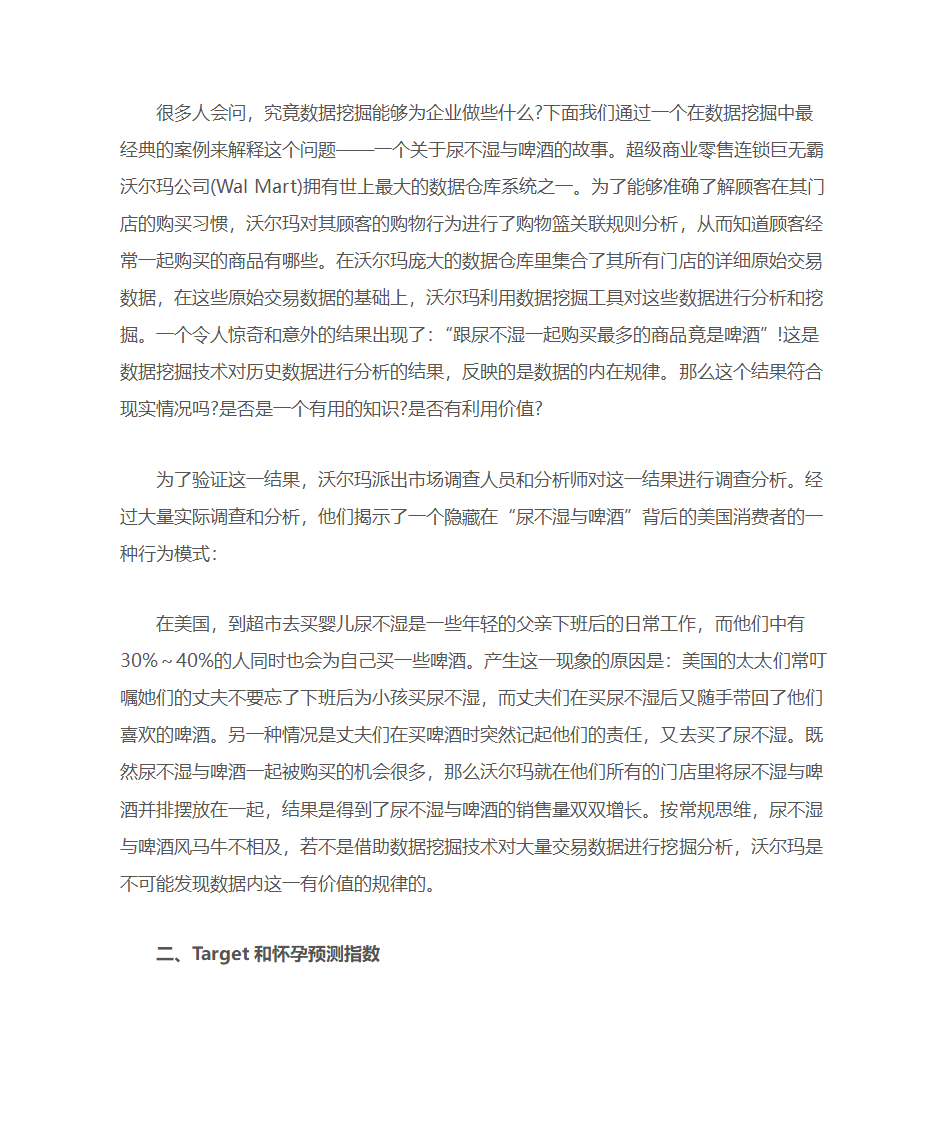 大数据应用案例第2页