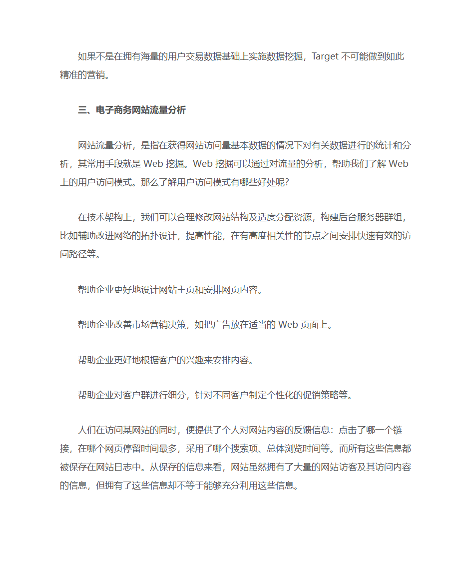 大数据应用案例第4页