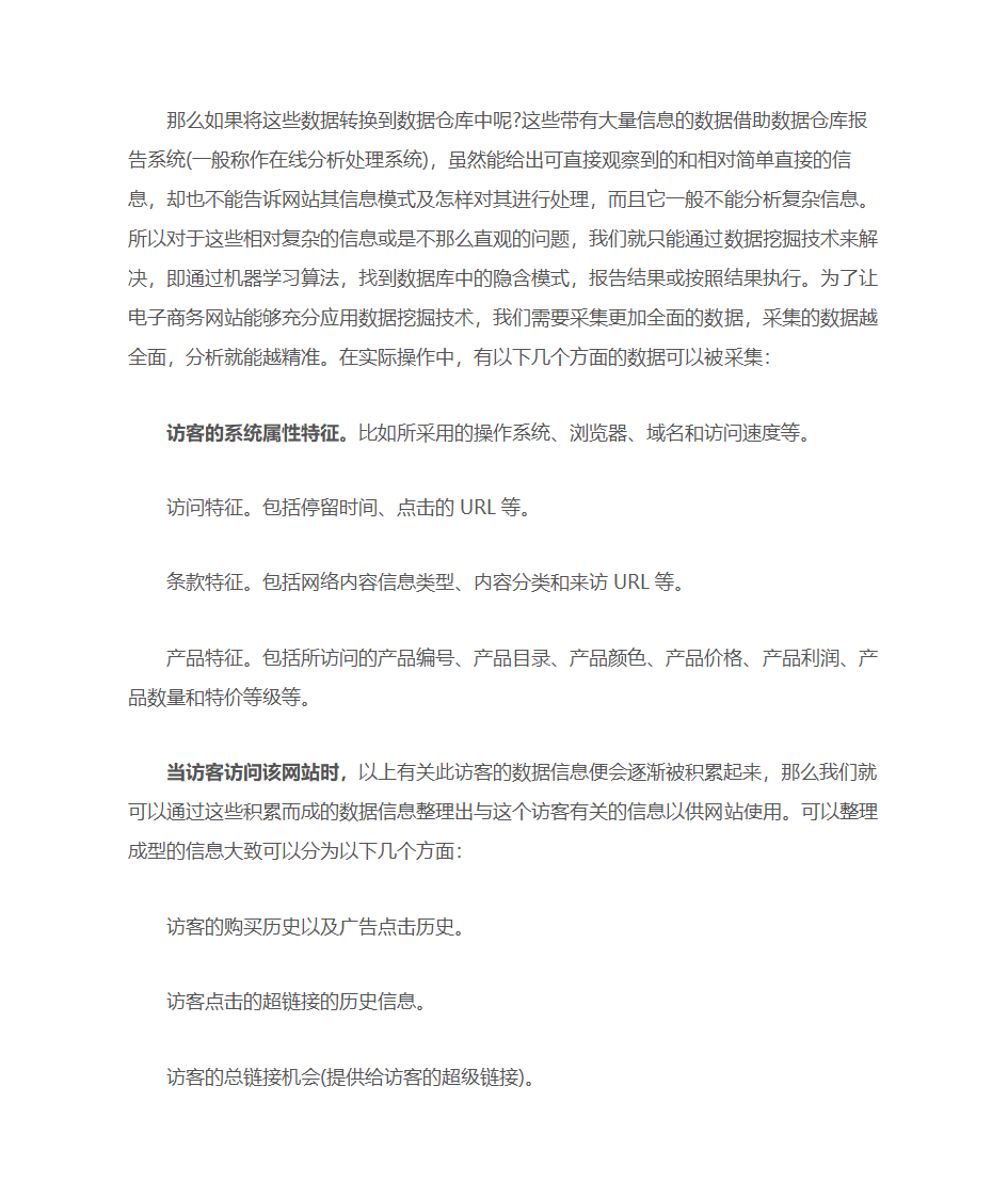 大数据应用案例第5页