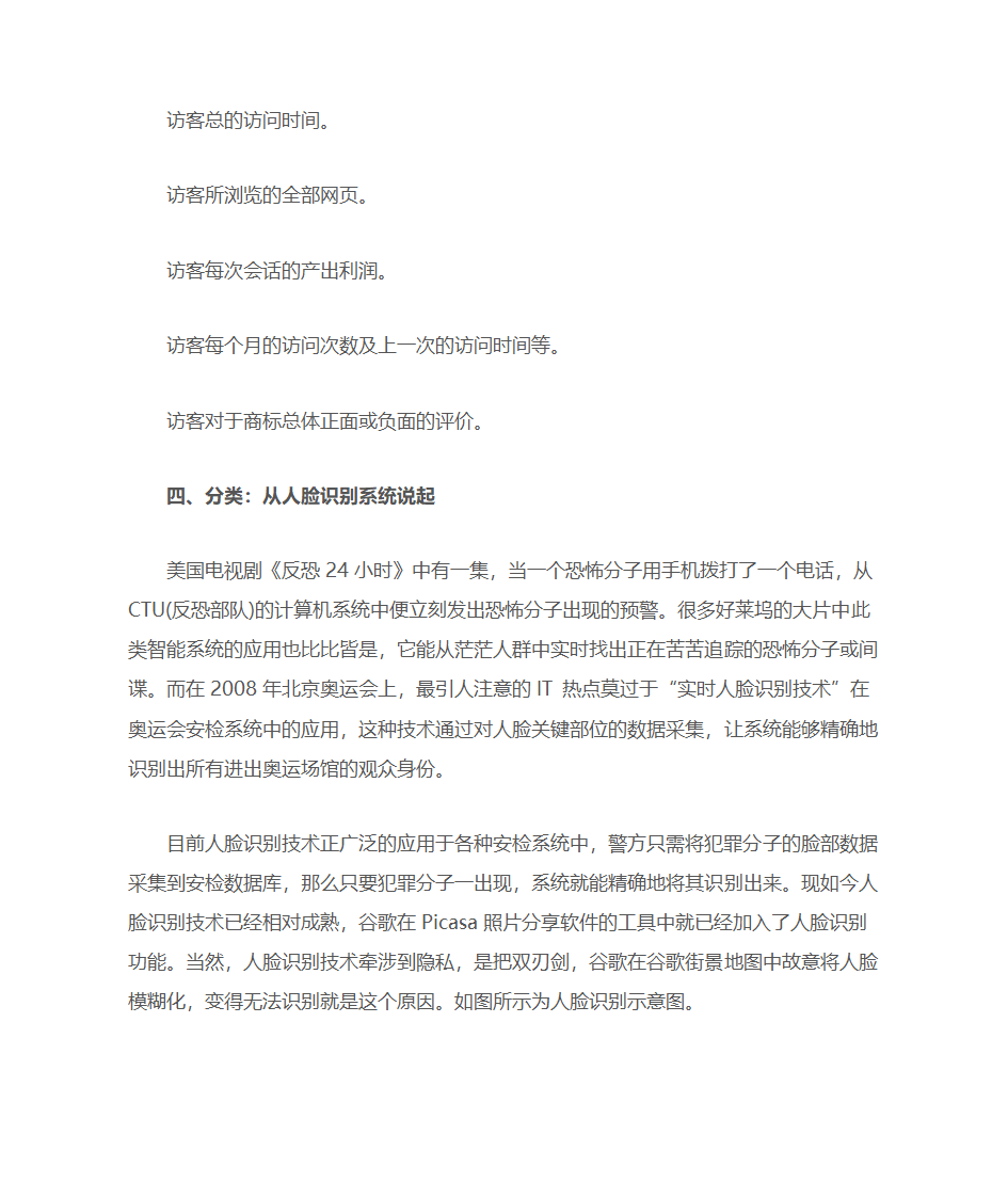 大数据应用案例第6页