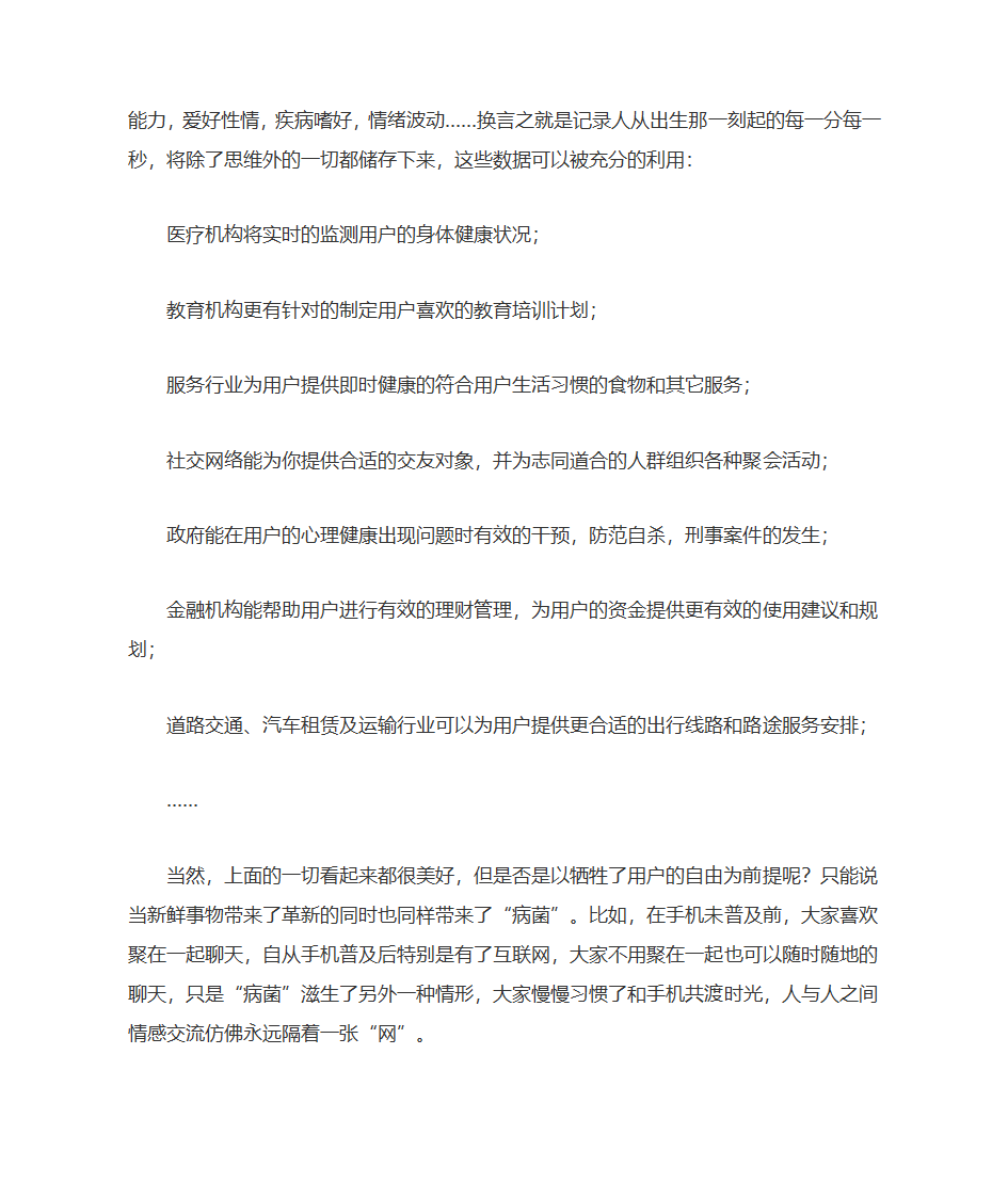 大数据认识第4页