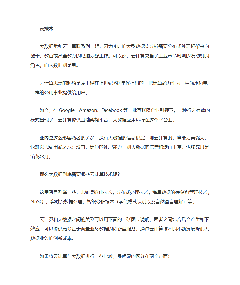 大数据认识第5页