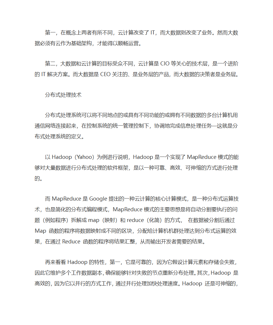 大数据认识第6页