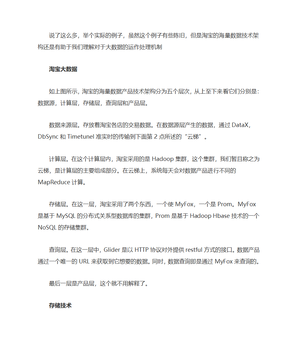 大数据认识第8页