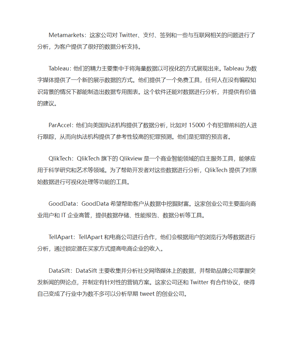 大数据认识第12页