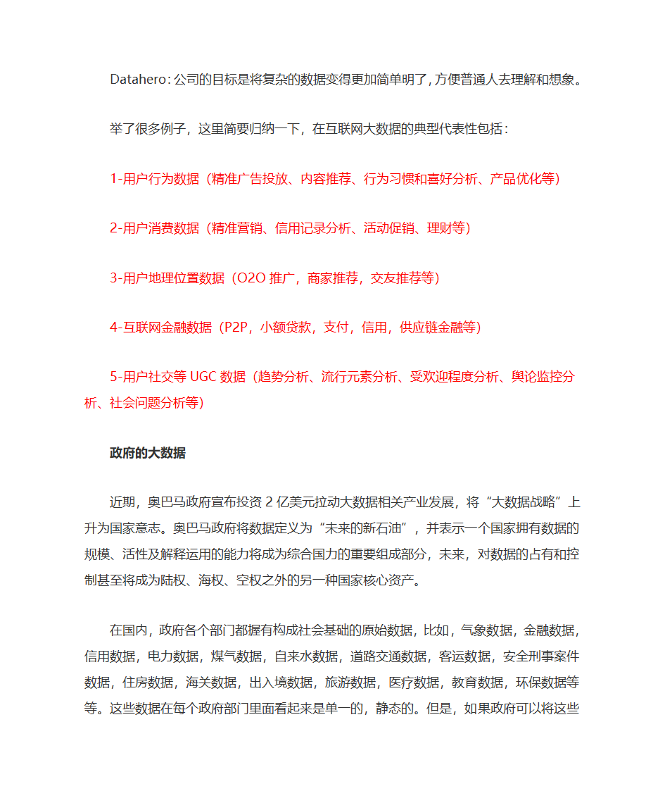 大数据认识第13页