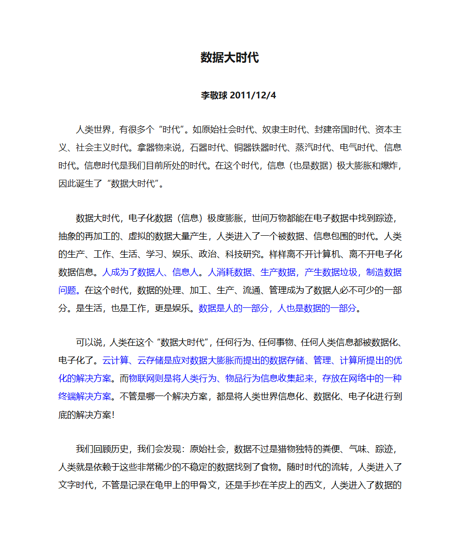 数据大时代第1页