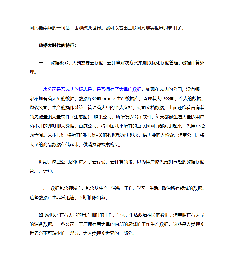 数据大时代第3页