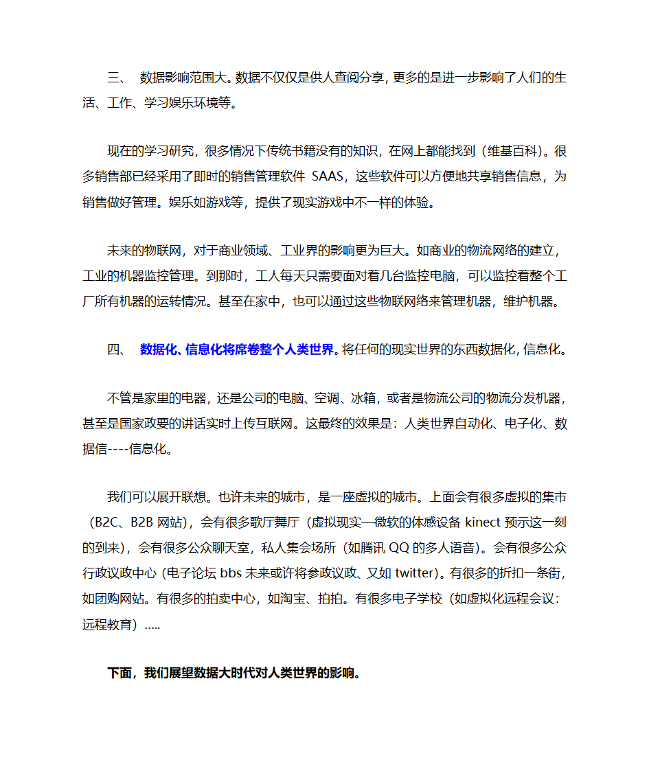 数据大时代第4页