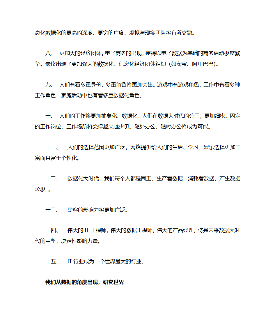 数据大时代第6页